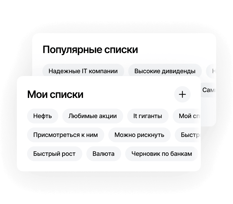 Скринер и готовые подборки ценных бумаг